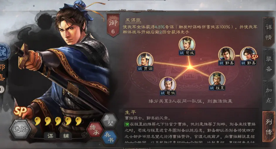 《三國志戰略版》SP郭嘉五謀臣搭配 SP郭嘉賈詡荀攸陣容推薦 《三國志戰略版》SP郭嘉五謀臣搭配 SP郭嘉賈詡荀攸陣容推薦