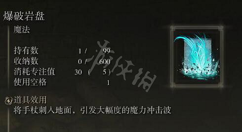 《艾爾登法環》爆破岩盤獲取方法 爆破岩盤怎麽獲得 《艾爾登法環》爆破岩盤獲取方法 爆破岩盤怎麽獲得