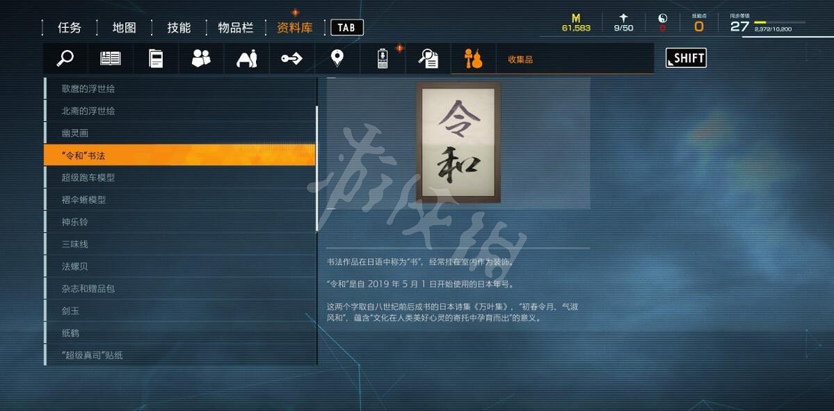 《幽靈線東京》繪畫書法收集攻略 北齋的浮世繪在哪? 《幽靈線東京》繪畫書法收集攻略 北齋的浮世繪在哪?