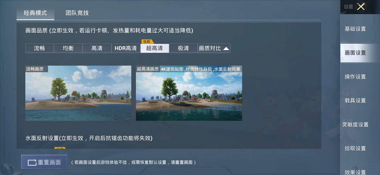 《和平精英》畫質怎麽調最好 遊戲畫質調節最優攻略 《和平精英》畫質怎麽調最好 遊戲畫質調節最優攻略