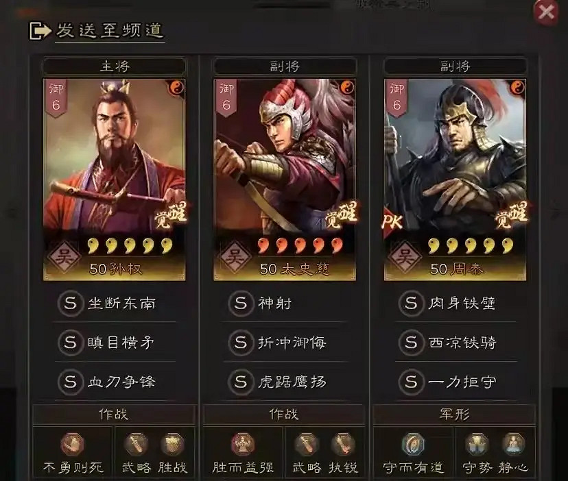 《三國志戰略版》孫權太史慈周泰陣容推薦 瞋目橫矛孫權搭配攻略 《三國志戰略版》孫權太史慈周泰陣容推薦 瞋目橫矛孫權搭配攻略