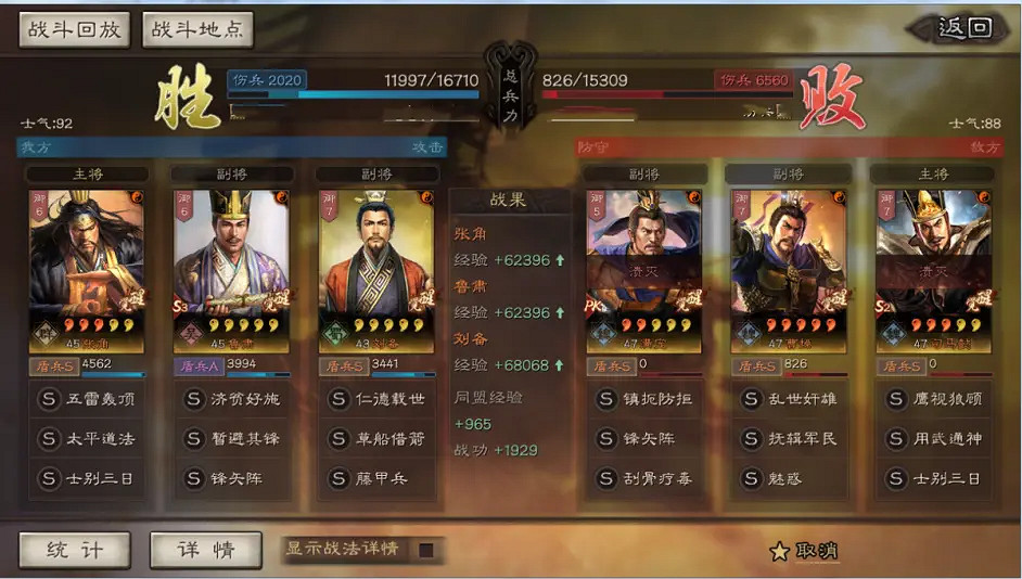 《三國志戰略版》張角魯肅劉備陣容推薦 非國家隊黑科技盾兵戰法搭配