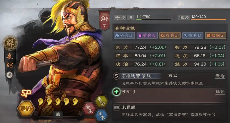 《三國志戰略版》袁紹群弓陣容推薦 袁紹張角沮授戰法搭配攻略 《三國志戰略版》袁紹群弓陣容推薦 袁紹張角沮授戰法搭配攻略