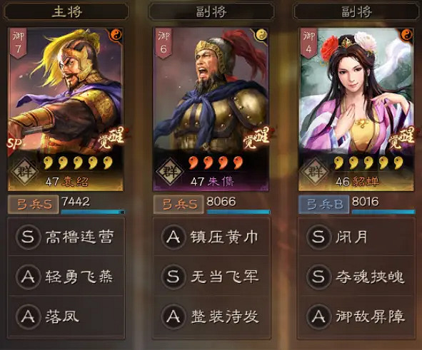 《三國志戰略版》SP袁紹開荒陣容 SP袁紹朱儁貂蟬戰法搭配 《三國志戰略版》SP袁紹開荒陣容 SP袁紹朱儁貂蟬戰法搭配