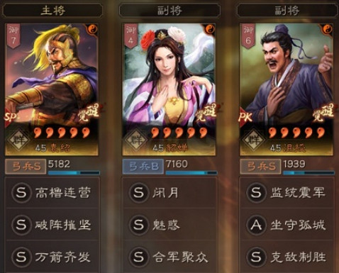 《三國志戰略版》SP袁紹貂蟬沮授陣容推薦 沮授群弓兵書戰法搭配 《三國志戰略版》SP袁紹貂蟬沮授陣容推薦 沮授群弓兵書戰法搭配