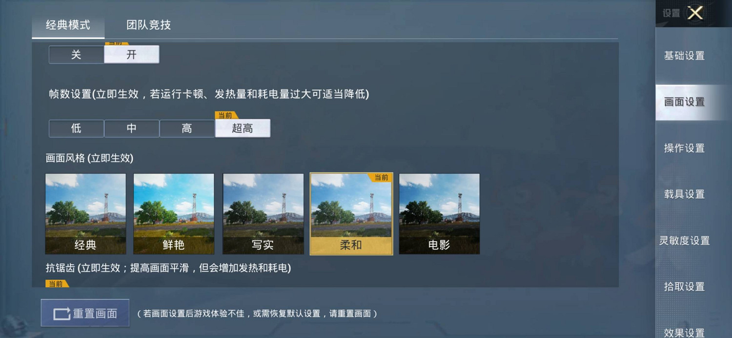 《和平精英》畫質怎麽調最好 遊戲畫質調節最優攻略 《和平精英》畫質怎麽調最好 遊戲畫質調節最優攻略