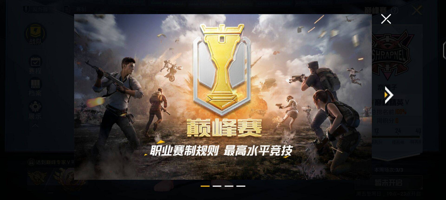 《和平精英》巔峰賽有什麽用 巔峰賽參加作用說明 《和平精英》巔峰賽有什麽用 巔峰賽參加作用說明