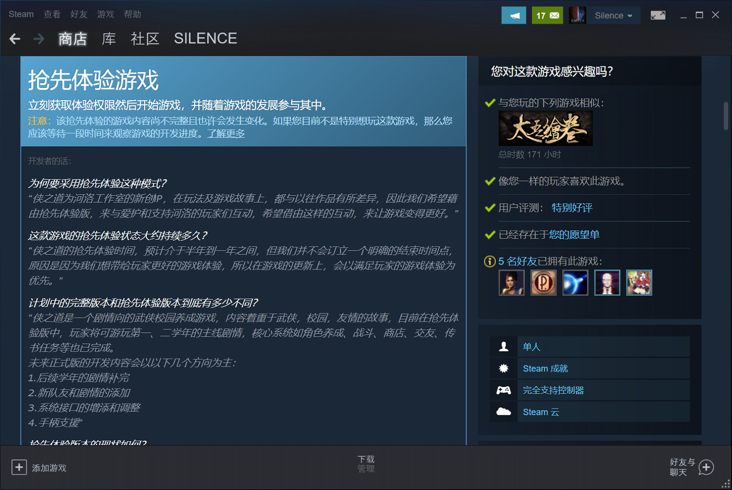 俠之道第三年來了,搶先體驗是好是壞? 俠之道第三年來了,搶先體驗是好是壞?