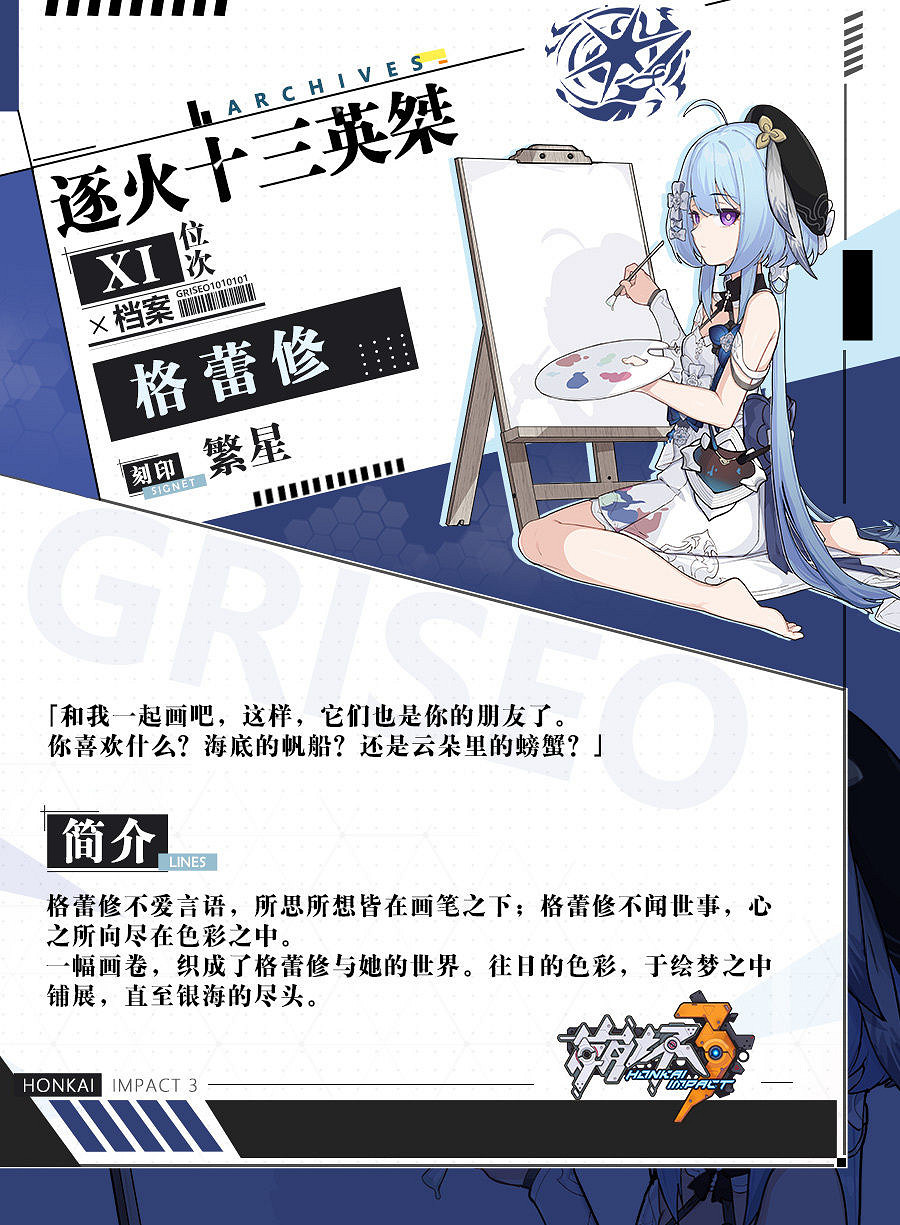 《崩壞3》繁星格蕾修介紹 逐火十三英桀格蕾修 《崩壞3》繁星格蕾修介紹 逐火十三英桀格蕾修