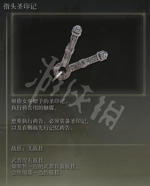 《艾爾登法環》聖印記怎麽獲得?聖印記全收集攻略 《艾爾登法環》聖印記怎麽獲得?聖印記全收集攻略