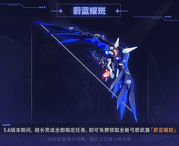 《崩壞3》蔚藍耀斑怎麽獲得 弓箭蔚藍耀斑獲得方法 《崩壞3》蔚藍耀斑怎麽獲得 弓箭蔚藍耀斑獲得方法