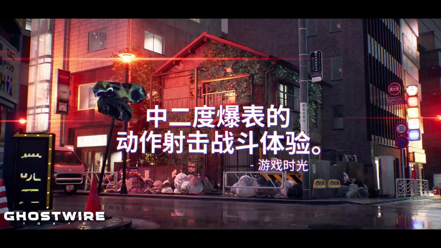 《幽靈線:東京》中字發售預告 直面未知、拯救東京 《幽靈線:東京》中字發售預告 直面未知、拯救東京