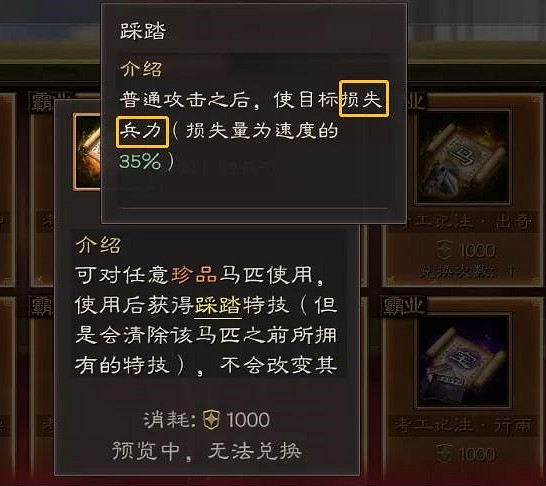 《三國志戰略版》功勳商店買什麽最好 功勳商店必換特技推薦 《三國志戰略版》功勳商店買什麽最好 功勳商店必換特技推薦