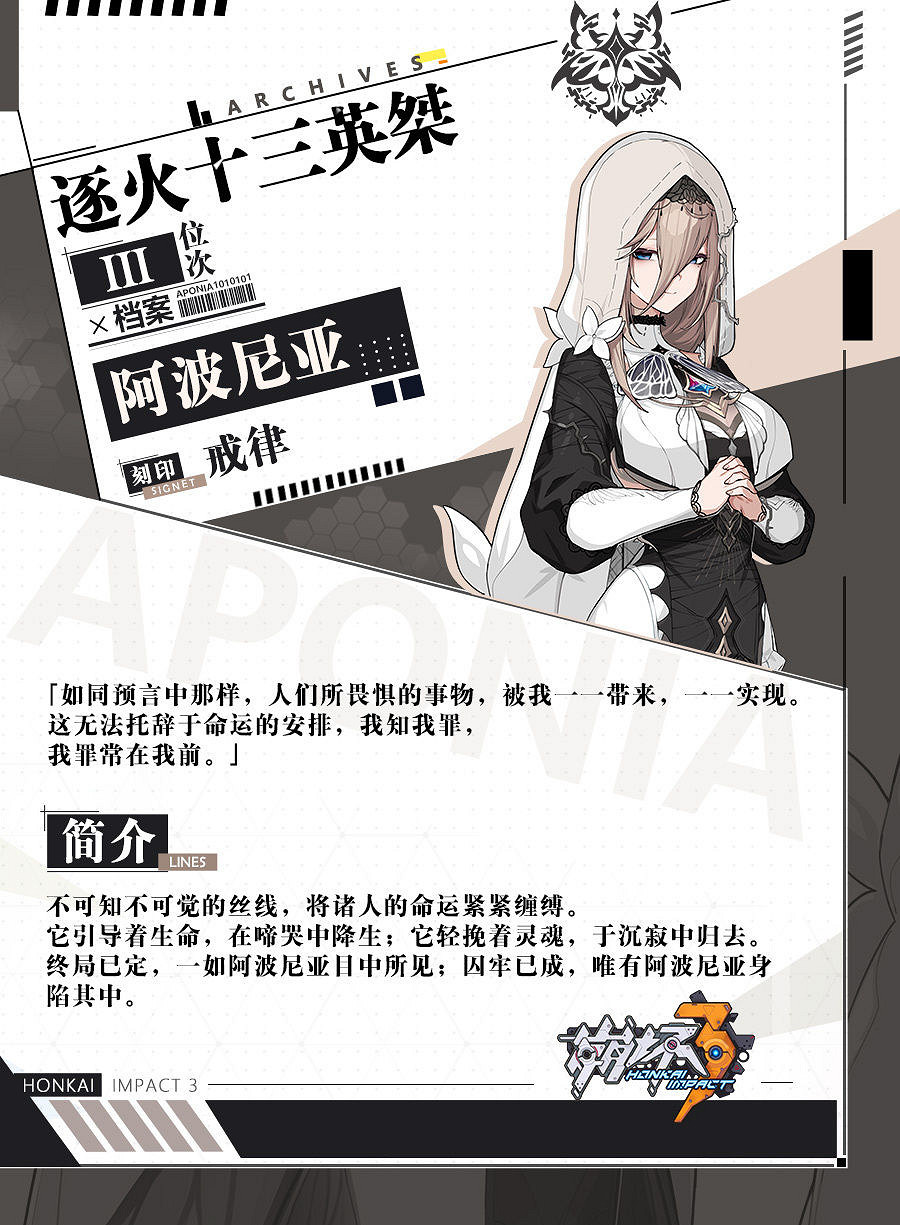 《崩壞3》戒律阿波尼亞介紹 逐火十三英桀阿波尼亞 《崩壞3》戒律阿波尼亞介紹 逐火十三英桀阿波尼亞