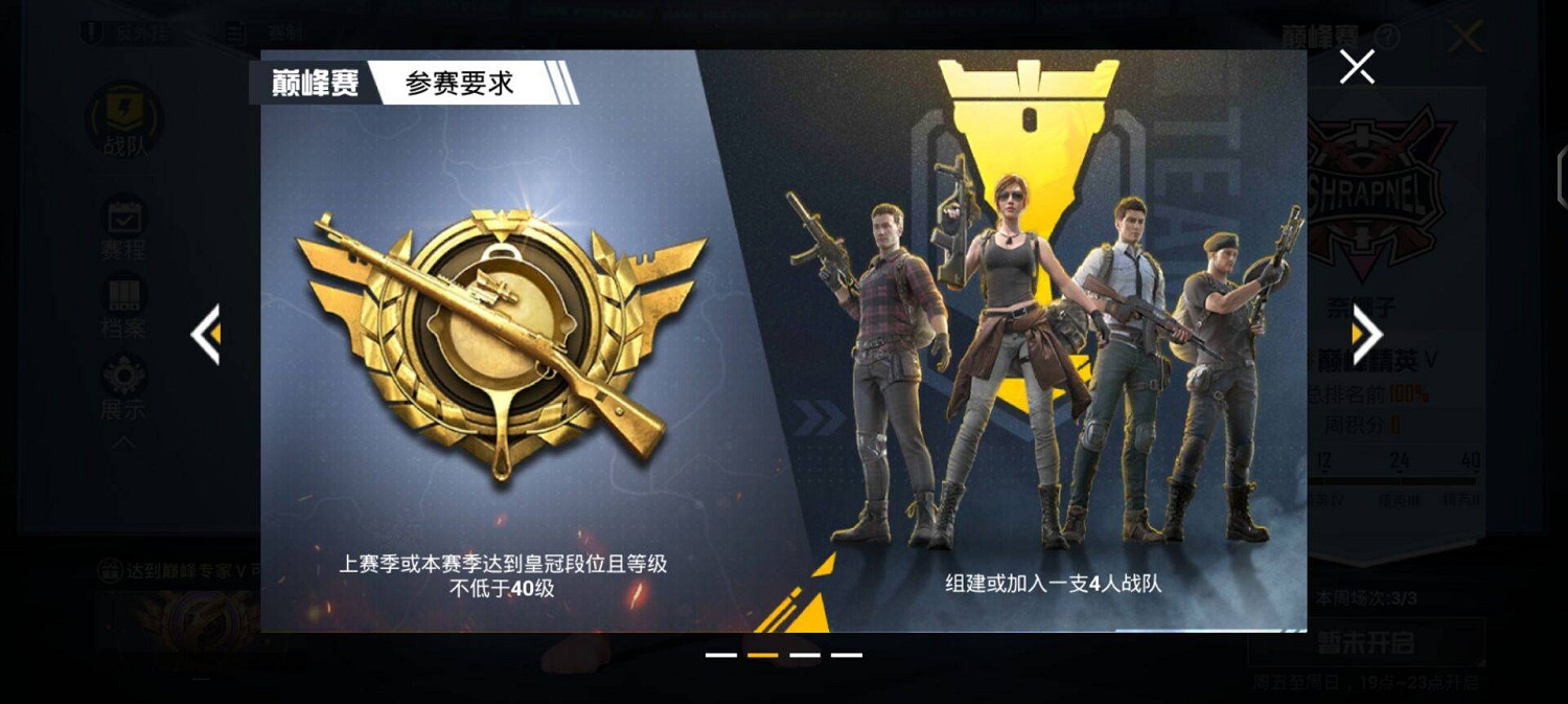 《和平精英》巔峰賽有什麽用 巔峰賽參加作用說明 《和平精英》巔峰賽有什麽用 巔峰賽參加作用說明