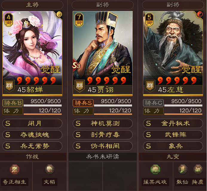 《三國志戰略版》貂蟬賈詡左慈陣容推薦 武鋒貂蟬群賈詡戰法搭配 《三國志戰略版》貂蟬賈詡左慈陣容推薦 武鋒貂蟬群賈詡戰法搭配