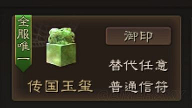 《三國志戰略版》傳國玉璽有什麽用 傳國玉璽套裝效果介紹 《三國志戰略版》傳國玉璽有什麽用 傳國玉璽套裝效果介紹