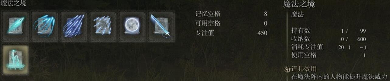 《艾爾登法環》法術搭配推薦 法術怎麽搭配？