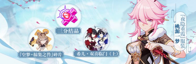 《崩壞3》神州仙行記活動開始 神州仙行記怎麽玩