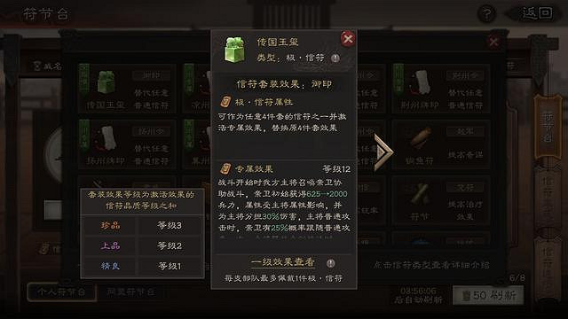 《三國志戰略版》傳國玉璽有什麽用 傳國玉璽套裝效果介紹 《三國志戰略版》傳國玉璽有什麽用 傳國玉璽套裝效果介紹