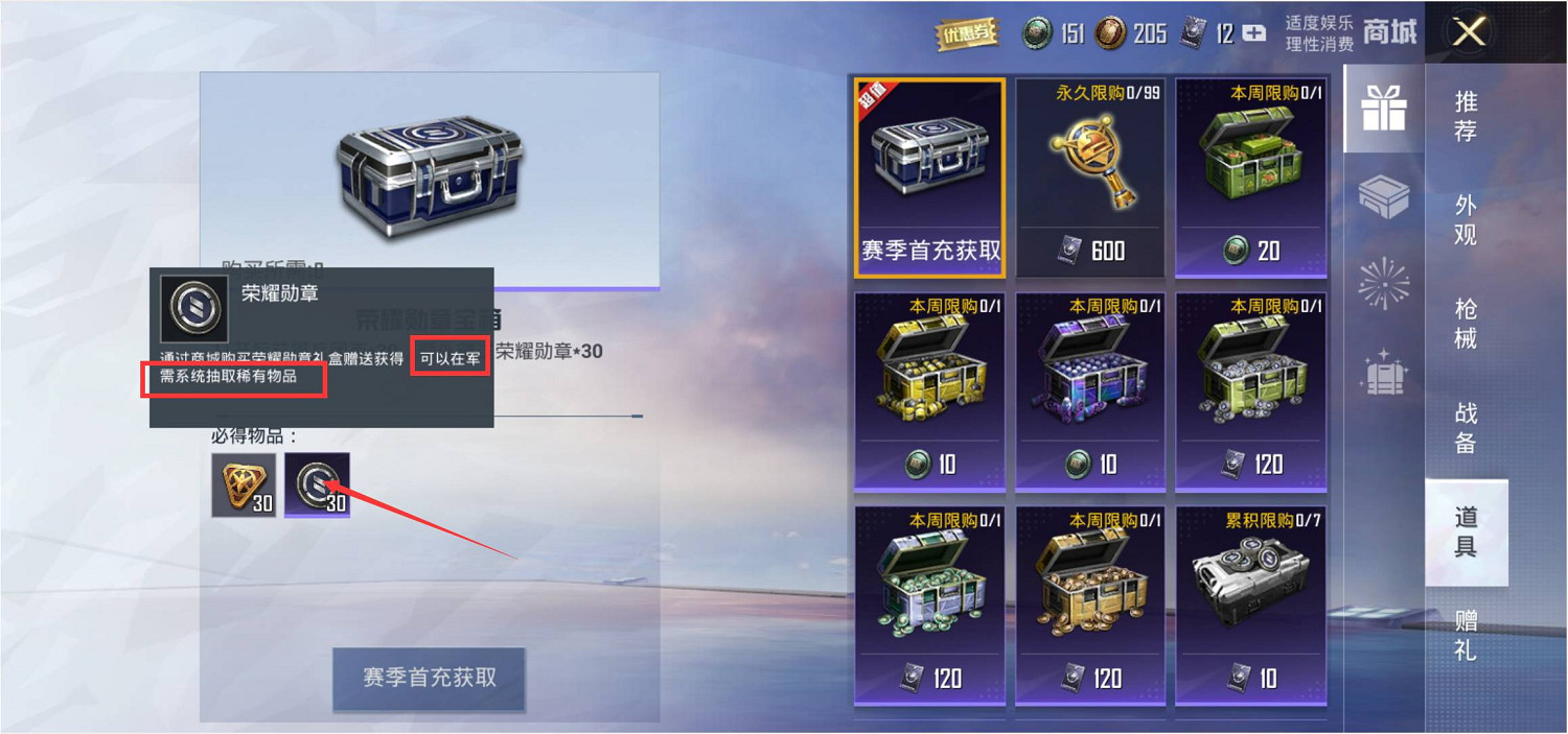 《和平精英》榮耀勳章有什麽用 榮耀勳章作用說明 《和平精英》榮耀勳章有什麽用 榮耀勳章作用說明