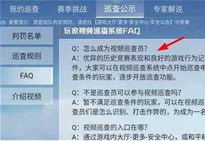 《和平精英》巡查員滿足什麽條件 和平精英成為巡查員方式 《和平精英》巡查員滿足什麽條件 和平精英成為巡查員方式