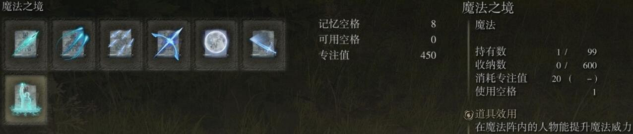 《艾爾登法環》法術搭配推薦 法術怎麽搭配？