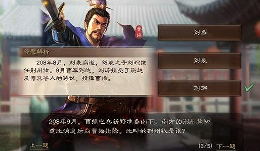 208年9月荊州牧是誰 三國志戰略版春節答題208年9月曹操屯兵新野 208年9月荊州牧是誰 三國志戰略版春節答題208年9月曹操屯兵新野