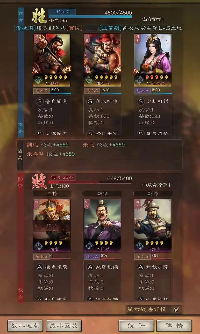 《三國志戰略版》魏延張飛開荒攻略 魏延張飛張春華戰法搭配推薦 《三國志戰略版》魏延張飛開荒攻略 魏延張飛張春華戰法搭配推薦