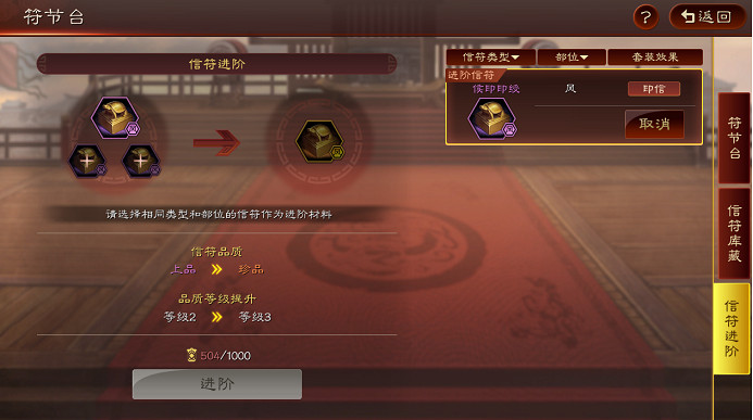 《三國志戰略版》信符有什麽用 信符系統套裝效果介紹