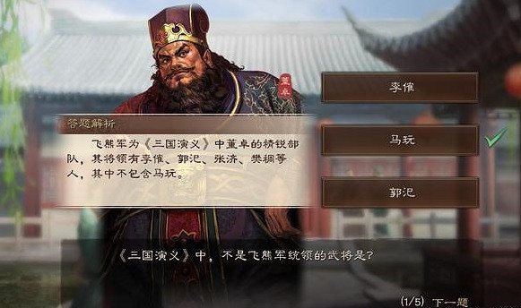 三國演義中不是飛熊軍統領的武將 三國志戰略版春節答題2022 三國演義中不是飛熊軍統領的武將 三國志戰略版春節答題2022