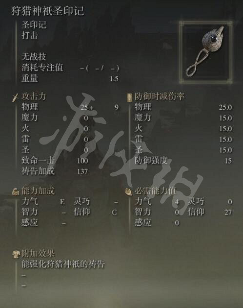 《艾爾登法環》聖印記怎麽獲得?聖印記全收集攻略 《艾爾登法環》聖印記怎麽獲得?聖印記全收集攻略