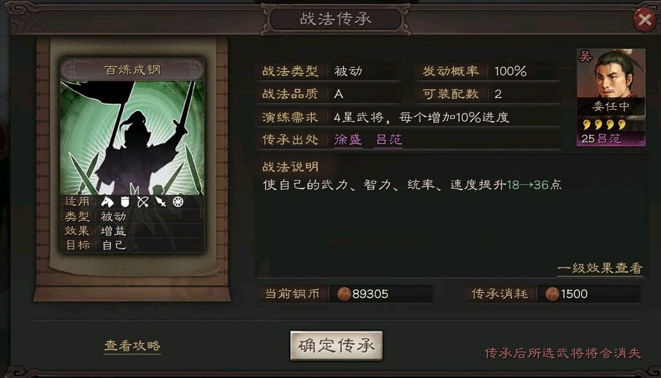 《三國志戰略版》百煉成鋼適合哪個武將 百煉成鋼朱儁貂蟬弓陣容推薦 《三國志戰略版》百煉成鋼適合哪個武將 百煉成鋼朱儁貂蟬弓陣容推薦