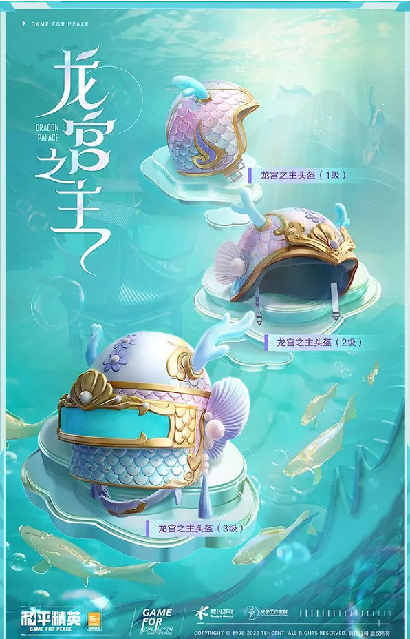 《和平精英》龍宮之主多少錢 龍宮之主皮膚價格 《和平精英》龍宮之主多少錢 龍宮之主皮膚價格