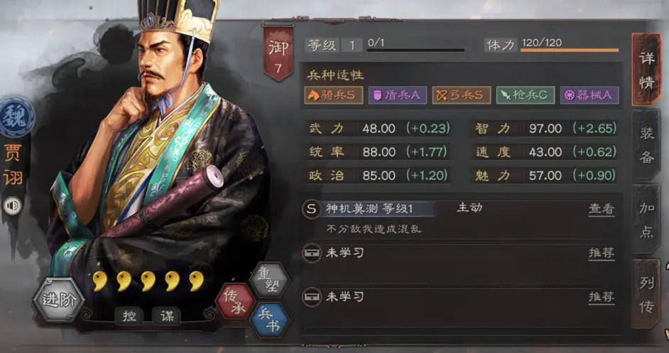 《三國志戰略版》SP郭嘉五謀臣搭配 SP郭嘉賈詡荀攸陣容推薦 《三國志戰略版》SP郭嘉五謀臣搭配 SP郭嘉賈詡荀攸陣容推薦