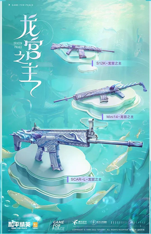 《和平精英》龍宮之主怎麽樣 龍宮之主皮膚分享 《和平精英》龍宮之主怎麽樣 龍宮之主皮膚分享