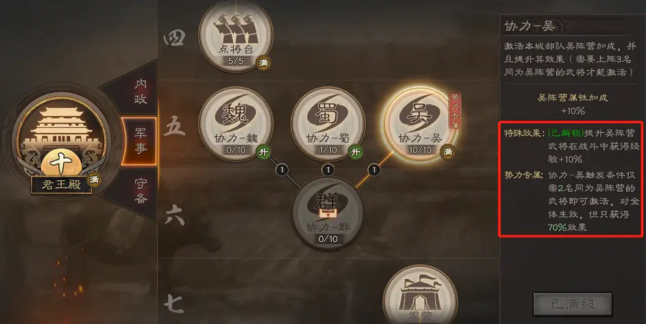 《三國志戰略版》官渡之戰劇本玩法解析 官渡之戰開荒陣容推薦