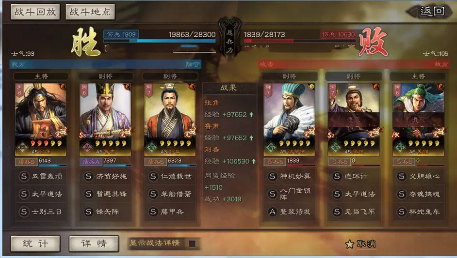 《三國志戰略版》張角魯肅劉備陣容推薦 非國家隊黑科技盾兵戰法搭配