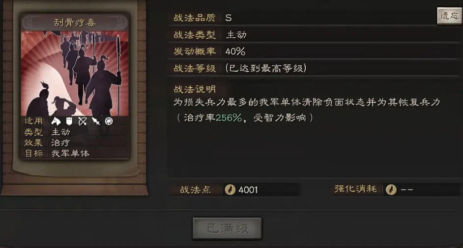 《三國志戰略版》白板太尉盾怎麽玩 白板太尉盾戰法兵書搭配推薦