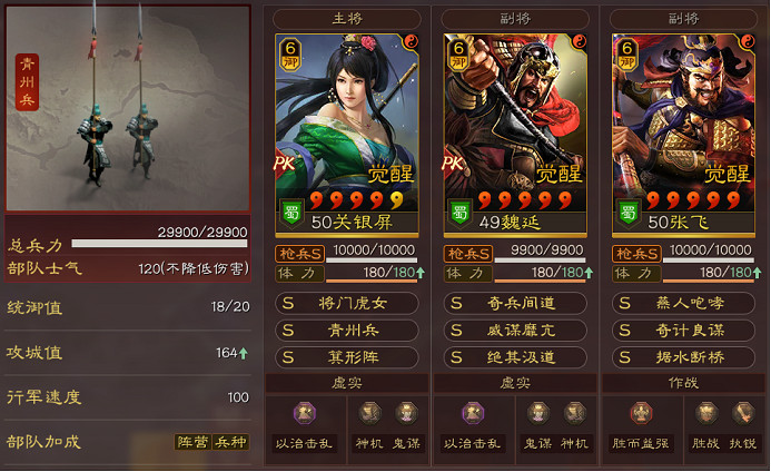 《三國志戰略版》關銀屏魏延張飛陣容推薦 關妹魏延蜀槍戰法搭配攻略