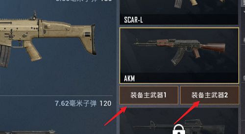 《和平精英》團競怎麽設定首選武器 團競設定槍方案說明 《和平精英》團競怎麽設定首選武器 團競設定槍方案說明