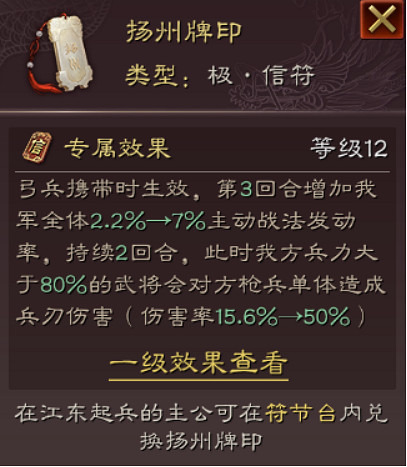 《三國志戰略版》信符有什麽用 信符系統套裝效果介紹