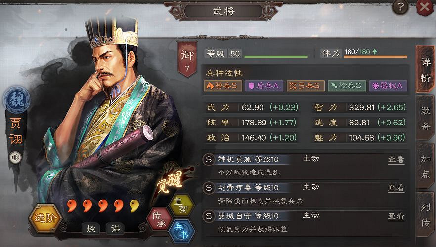 《三國志戰略版》三勢賈詡陣容推薦 賈詡趙雲朱儁陣容攻略