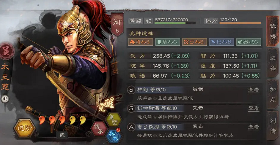 《三國志戰略版》太史慈關銀屏郭嘉陣容推薦 太史慈關銀屏戰法搭配