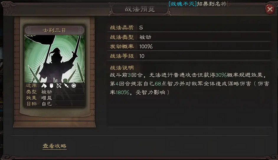 《三國志戰略版》太尉盾頂配戰法 太尉盾戰法兵書搭配推薦 《三國志戰略版》太尉盾頂配戰法 太尉盾戰法兵書搭配推薦