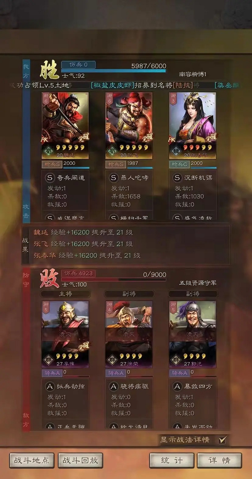 《三國志戰略版》魏延張飛開荒攻略 魏延張飛張春華戰法搭配推薦 《三國志戰略版》魏延張飛開荒攻略 魏延張飛張春華戰法搭配推薦