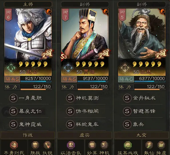 《三國志戰略版》趙雲賈詡左慈陣容推薦 趙雲賈詡左慈無三勢戰法搭配 《三國志戰略版》趙雲賈詡左慈陣容推薦 趙雲賈詡左慈無三勢戰法搭配