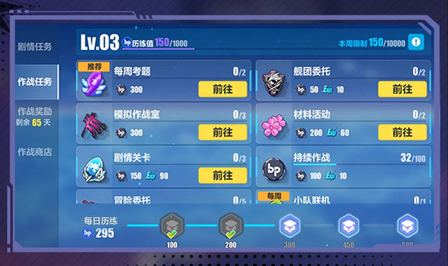 《崩壞3》v5.6每日任務更新介紹 v5.6作戰憑證曆練值更新 《崩壞3》v5.6每日任務更新介紹 v5.6作戰憑證曆練值更新