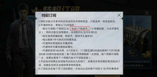 《和平精英》怎麽獲得物資幣 物資幣獲取方式說明 《和平精英》怎麽獲得物資幣 物資幣獲取方式說明