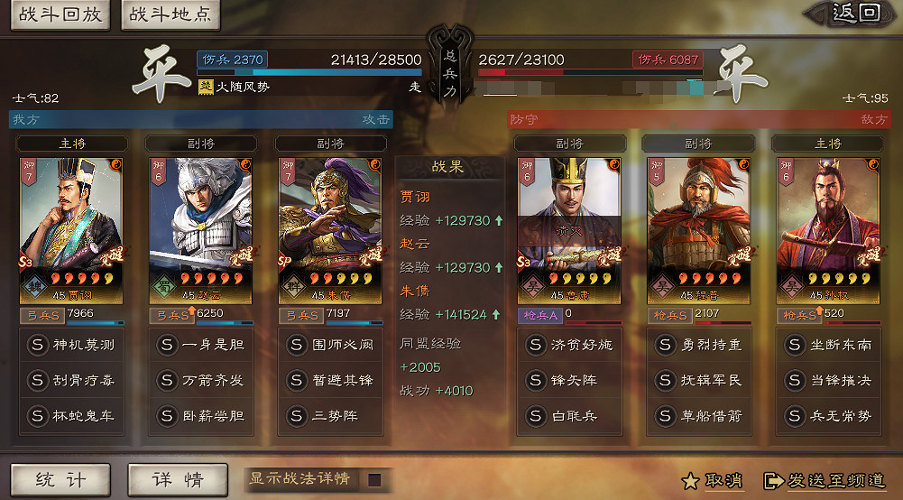 《三國志戰略版》賈詡SP朱儁三勢陣陣容推薦 三勢賈詡SP朱儁趙雲搭配 《三國志戰略版》賈詡SP朱儁三勢陣陣容推薦 三勢賈詡SP朱儁趙雲搭配